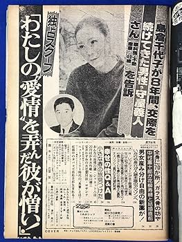 Amazon.co.jp: 週刊女性 昭和52年3月22日号 アグネスチャン